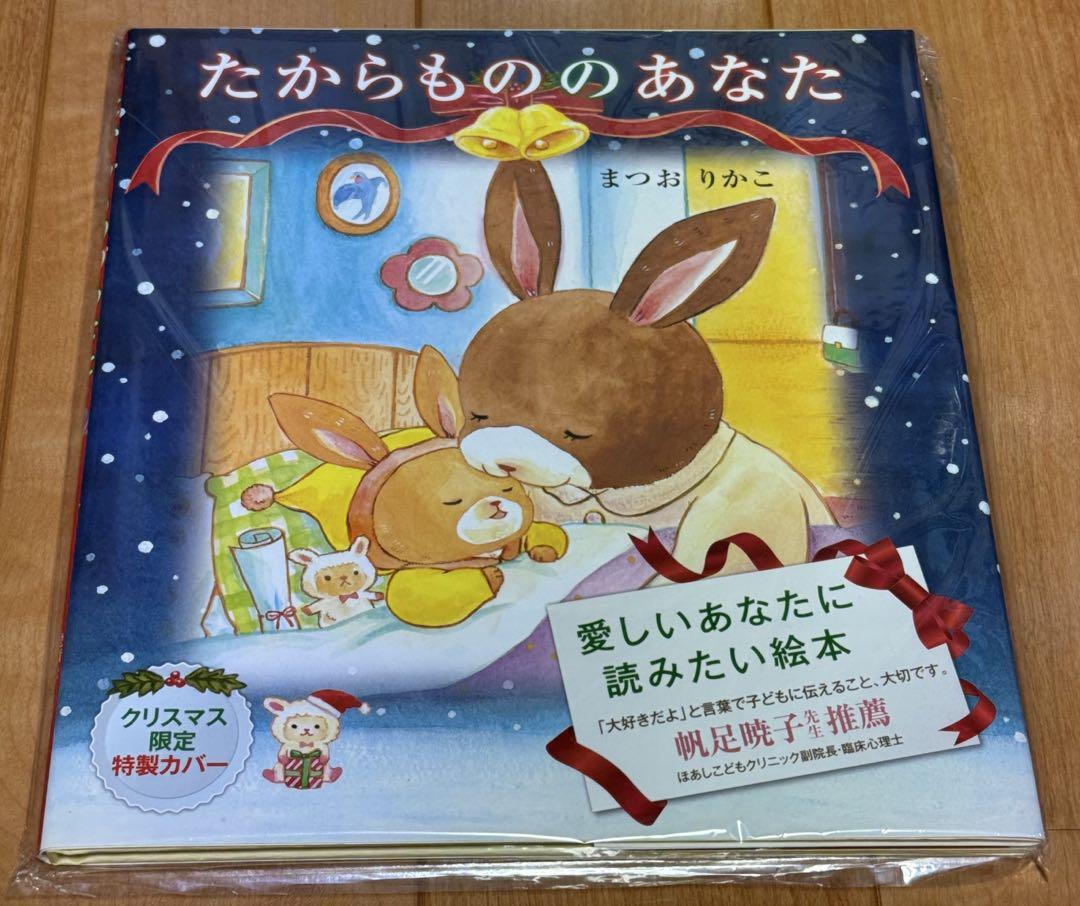 専用　たからもののあなた　12冊