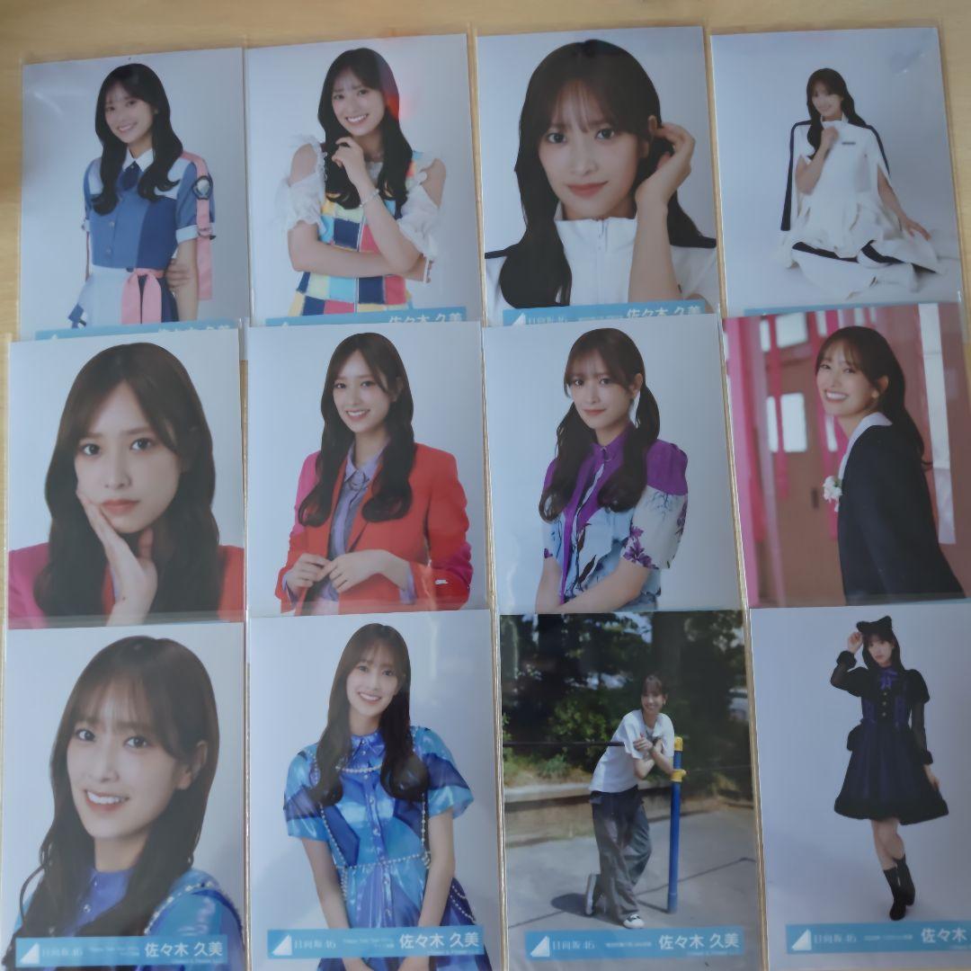 日向坂46 佐々木久美 生写真 フルコンプ まとめ売り 日向坂46 佐々木久美 生写真セット まとめ売り - メルカリ