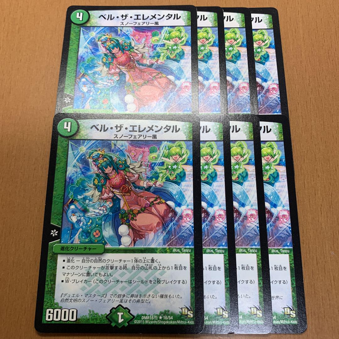 メルカリ ベルザエレメンタル 8枚 デュエルマスターズ 300 中古や未使用のフリマ メルカリ ベルザエレメンタル 8枚 デュエルマスターズ 300 中古や未使用のフリマ