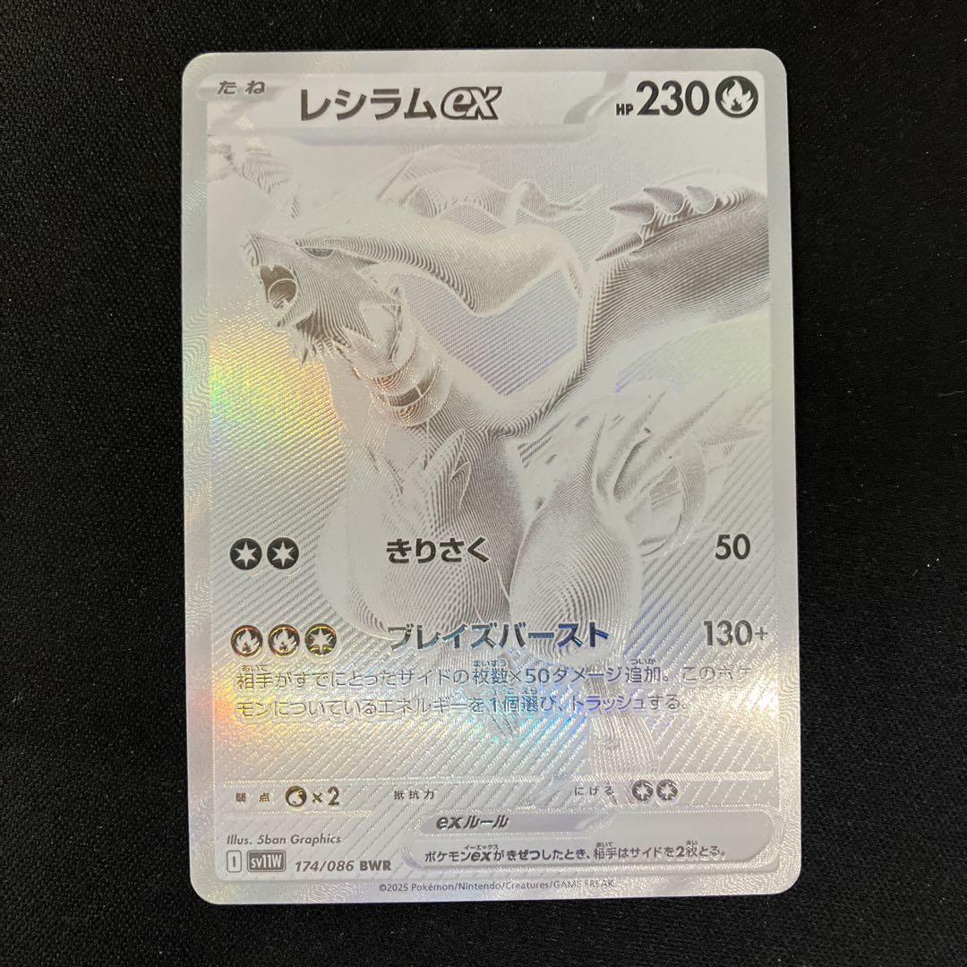 レシラムEX ポケモンカード 174/086 BWR レシラムex 174/086 BWR｜ポケカシングルカード通販｜Cloveストア