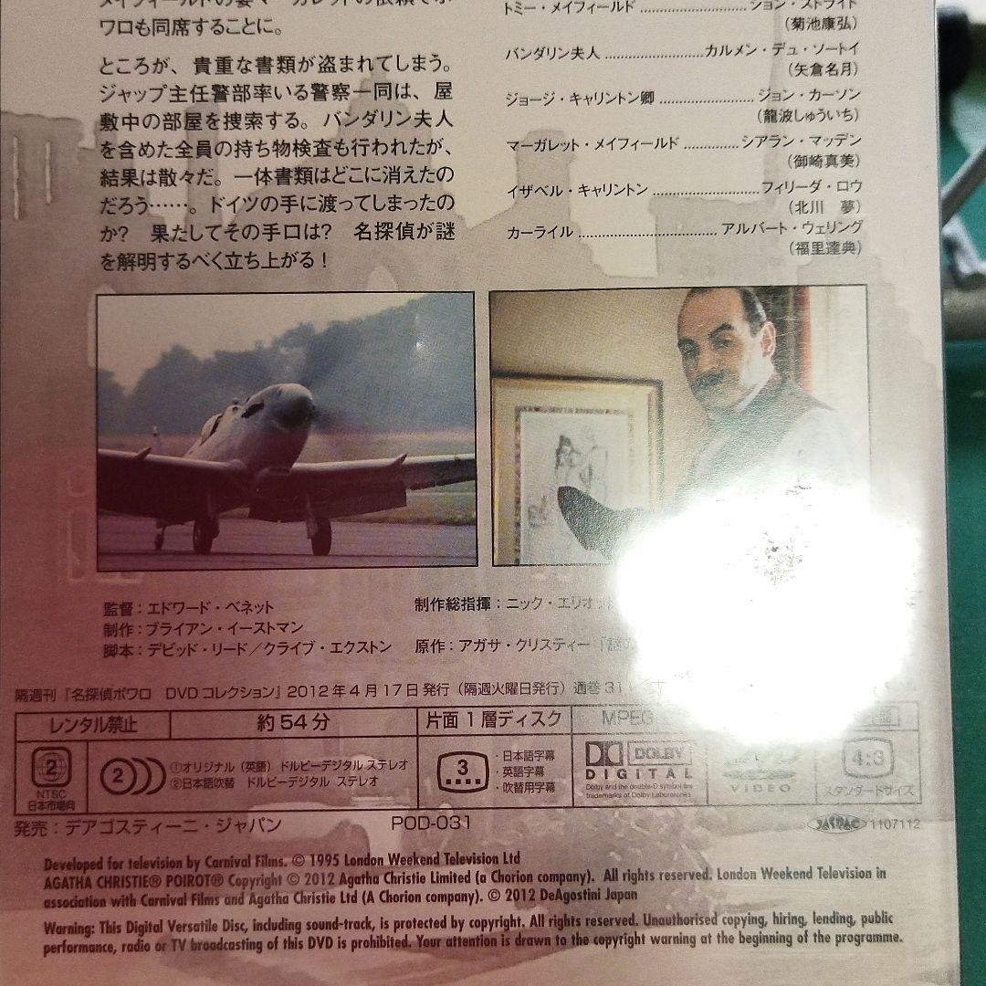 価格変更しました!名探偵ポワロ DVD 65巻 ディアゴスティーニ | www