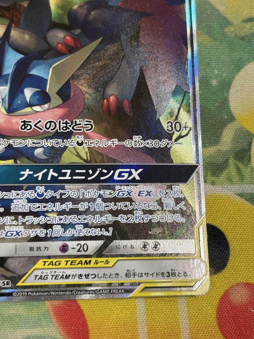 ポケモンカード　ゲッコウガ&ゾロアークgx sa