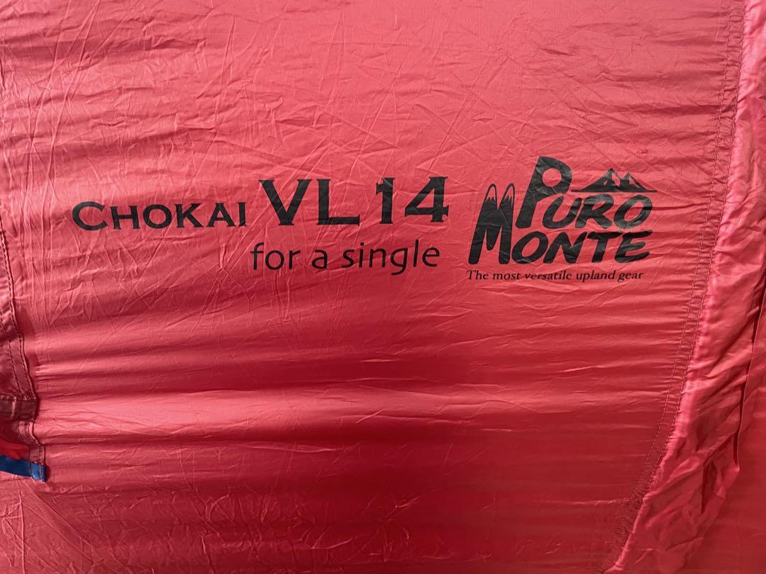 プロモンテ　VL-14　軽量山岳テント1人用