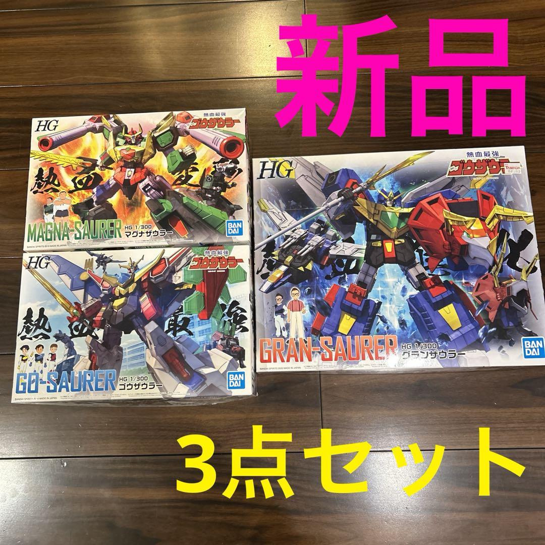 HG 熱血最強ゴウザウラーマグナザウラーグランザウラー新品3点セット