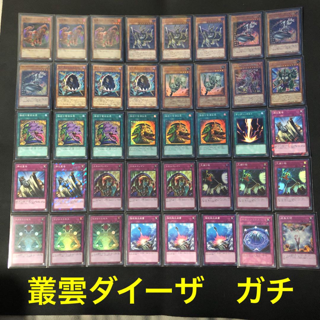 代引き不可 遊戯王 叢雲ダイーザ デッキ スリーブ付き ガチ構築 長期在庫品 代引き不可 遊戯王 叢雲ダイーザ デッキ スリーブ付き ガチ構築 長期在庫品