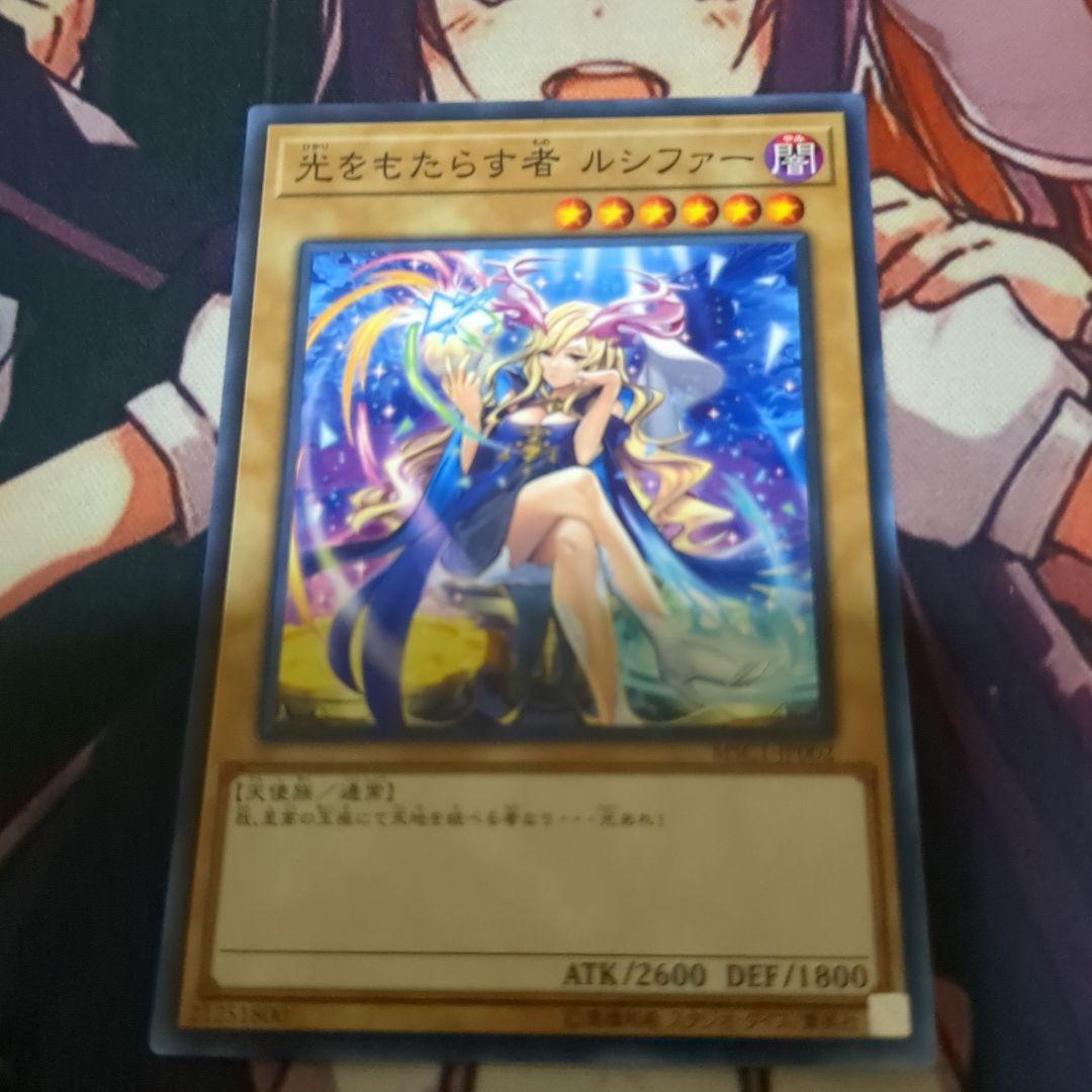 遊戯王 光をもたらす者 ルシファー ノーマル - メルカリ