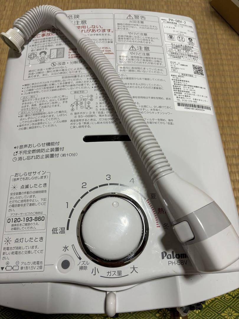 湯沸器 瞬間湯沸かし器 パロマ 元どめ式 LPガス用 プロパンガス用