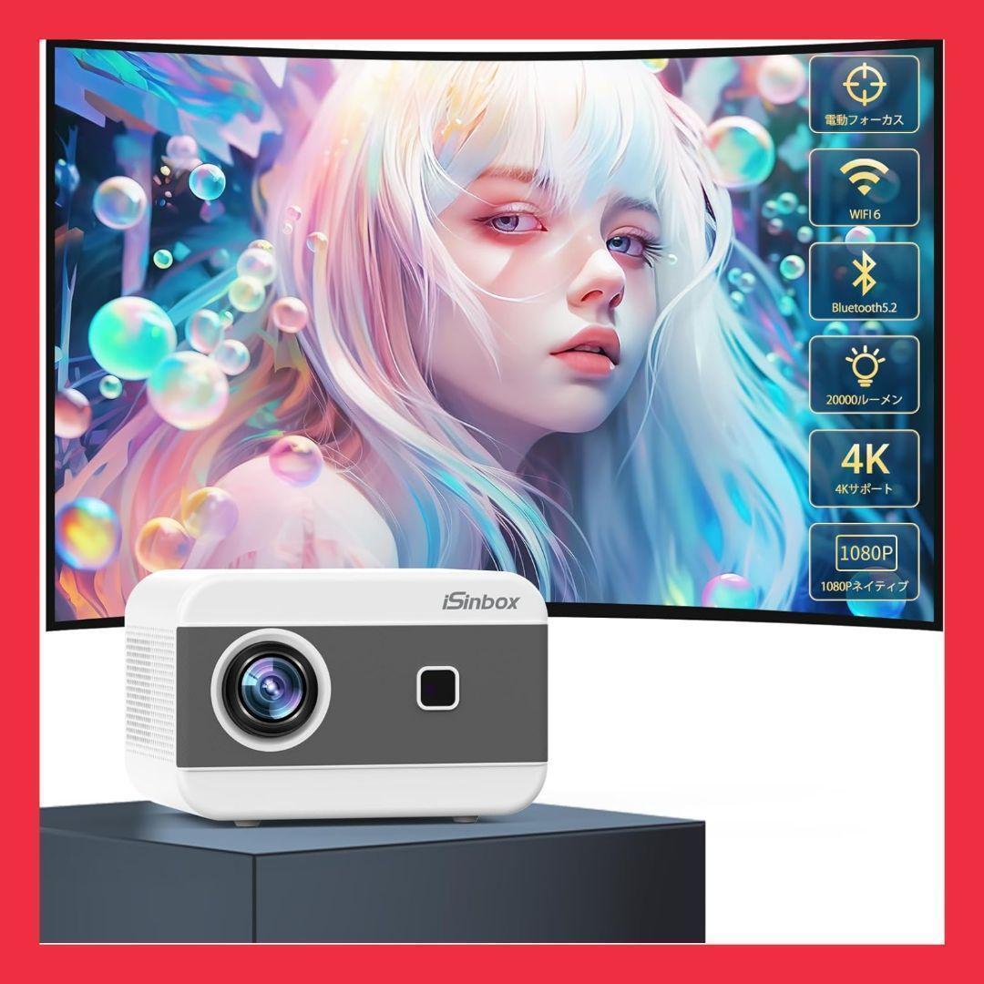 プロジェクター20000ルーメン高輝度 電動フォーカス＆台形補正 4K対応