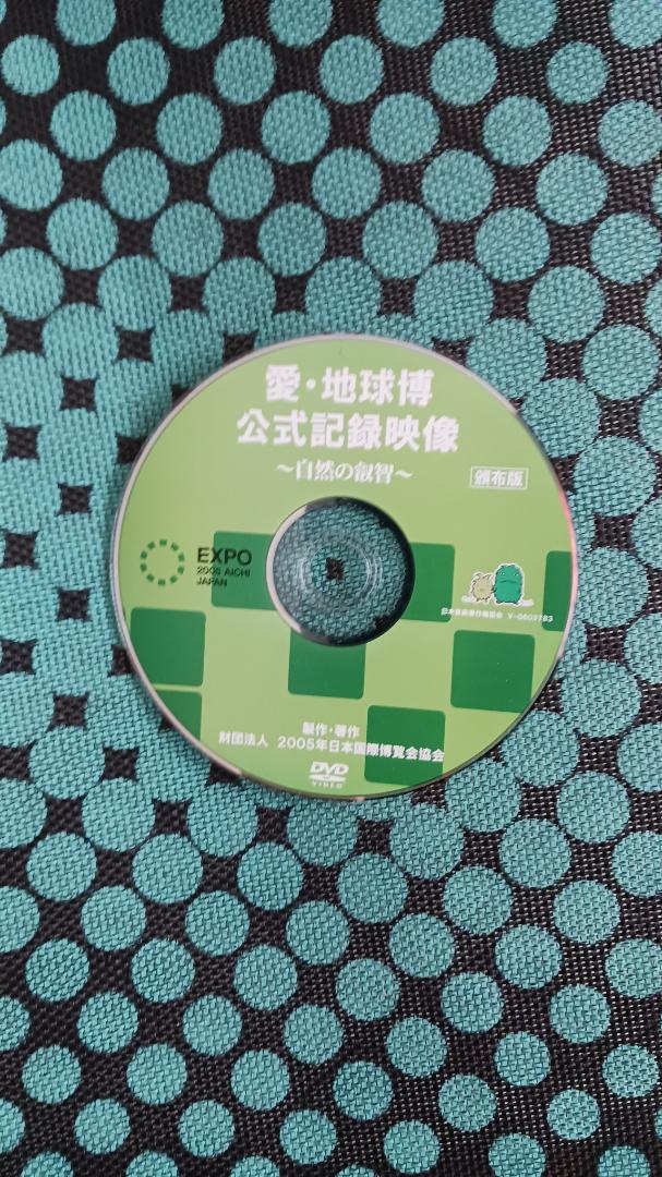 2005年日本国際博覧会公式記録 : 愛・地球博 | NDLサーチ | 国立