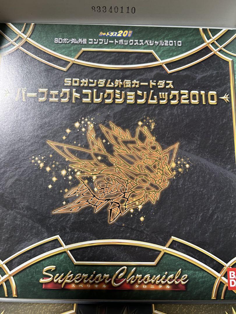 SDガンダム外伝　コンプリートボックス　スペリオルクロニクル
