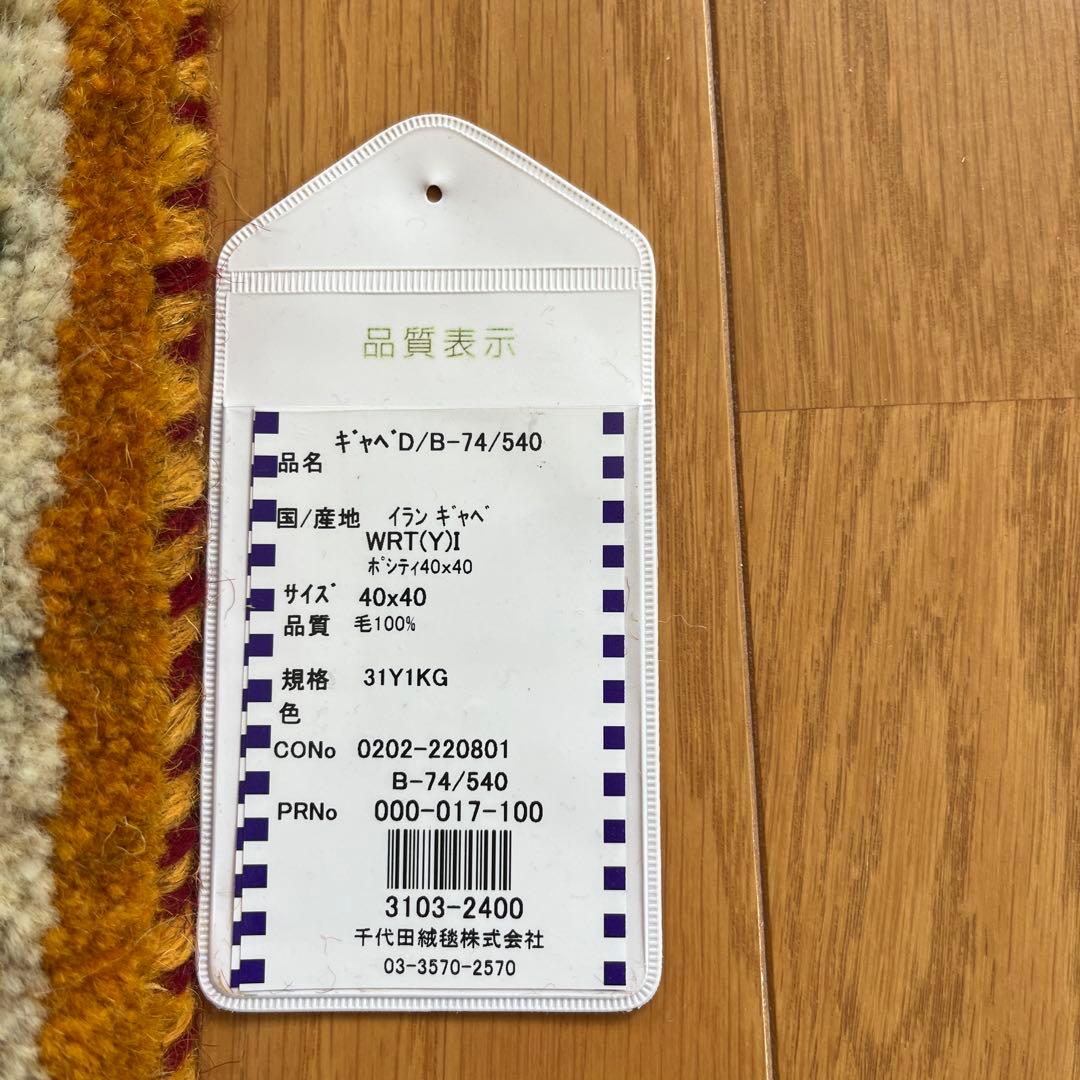 イランギャべ ウール