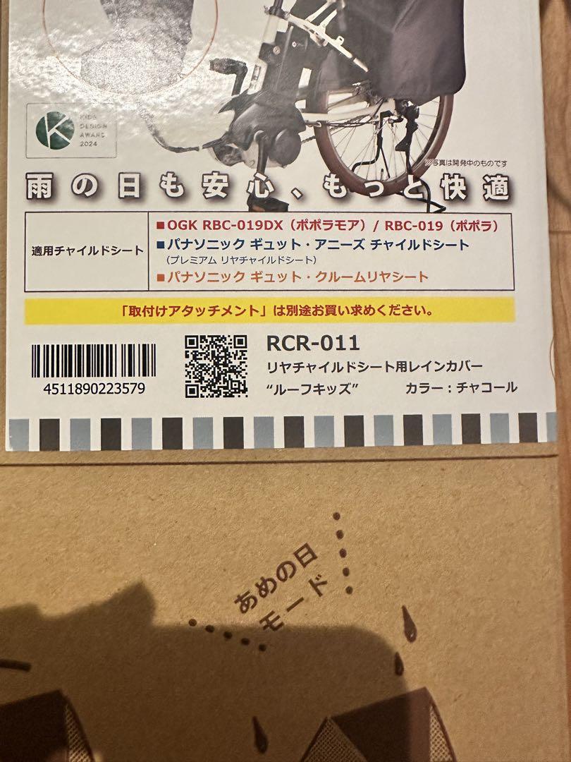 OGK ルーフキッズ RCR-011 チャコール