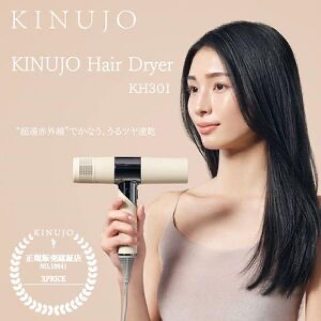 KINUJO ヘアドライヤー HK301 新品未使用