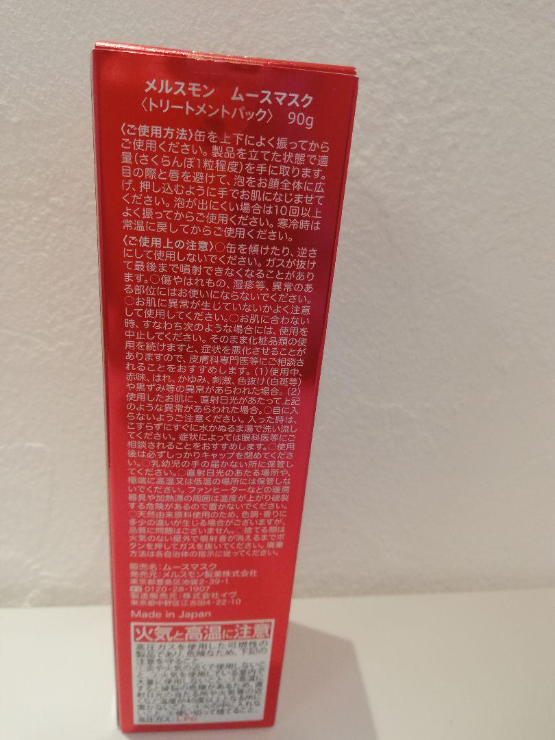メルスモン　ムースパック　新品未開封
