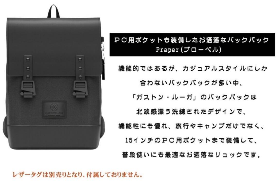 【新品未使用】Gaston Luga（ガストン・ルーガ）バックパック