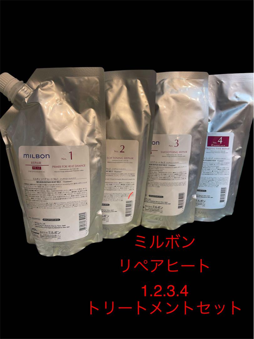 ミルボン リペア ヒート 1.2.3.4 トリートメントセット