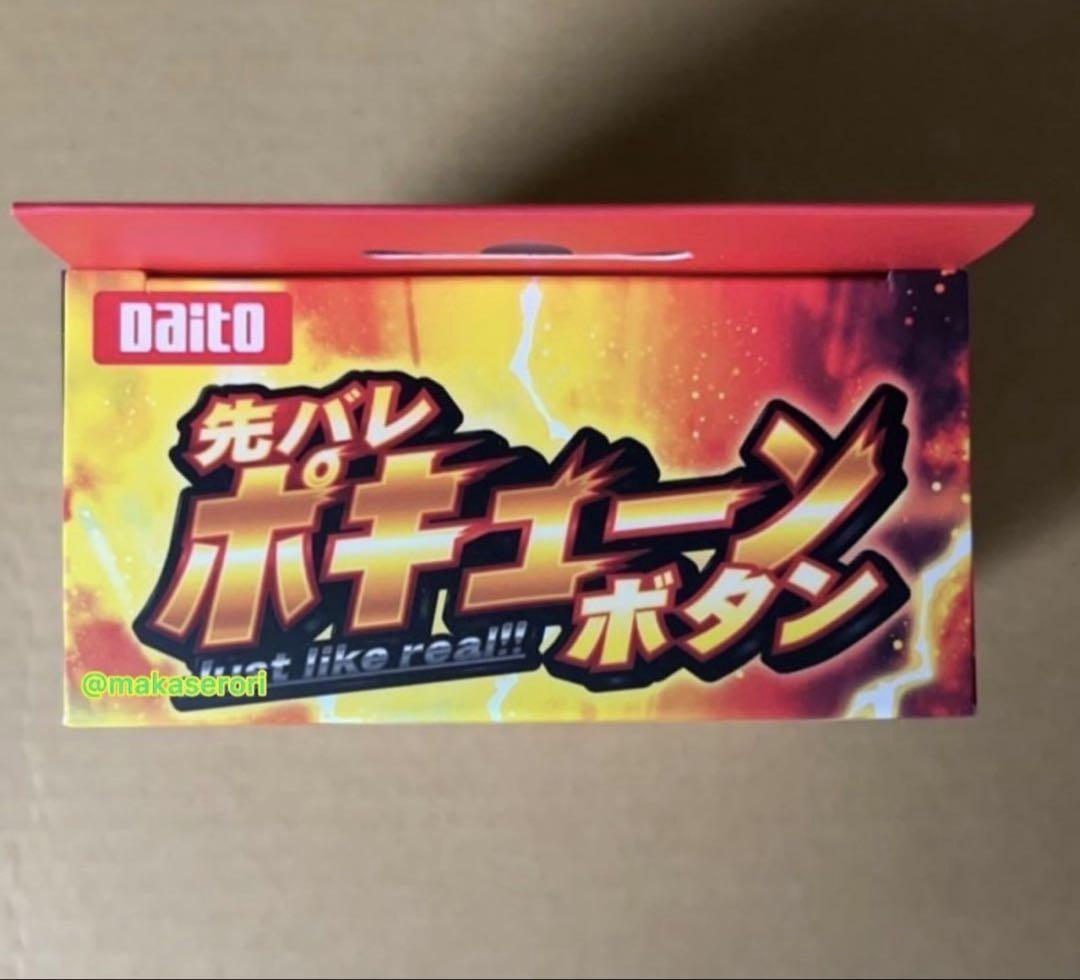 大都技研 ポキューンボタン ぽきゅーんぼたん パチンコ スロット 先バレ 大都技研 ポキューンボタン ぽきゅーんぼたん パチンコ スロット