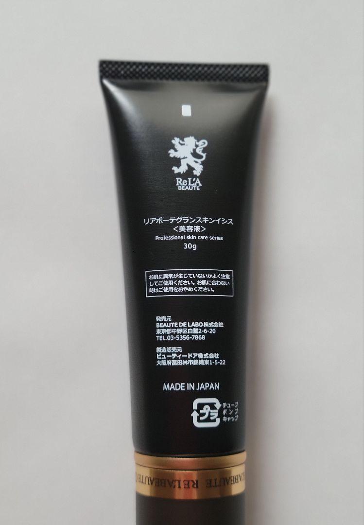 新品・未使用【リアボーテ】グランスキン イシス