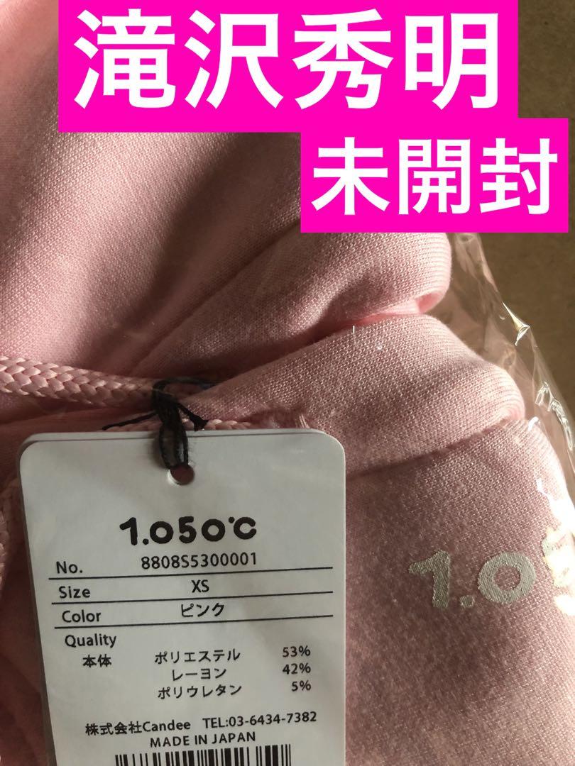 入荷なう 未開封)1.050°C パーカー XSサイズ ピンク タレント・お笑い芸人