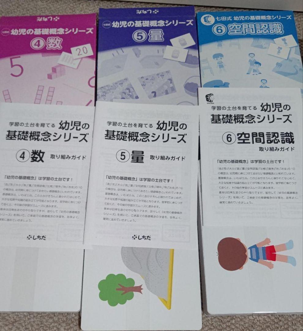 七田式 知育玩具セット しちだ式