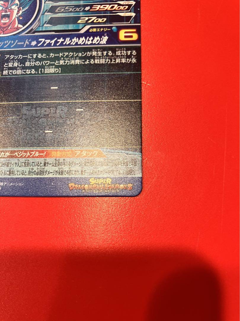 ★DBH ベジット UGM4-SEC スーパードラゴンボールヒーローズ