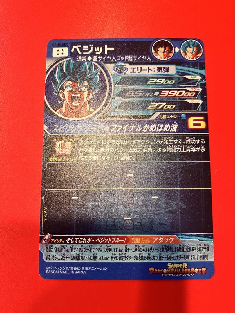 ★DBH ベジット UGM4-SEC スーパードラゴンボールヒーローズ