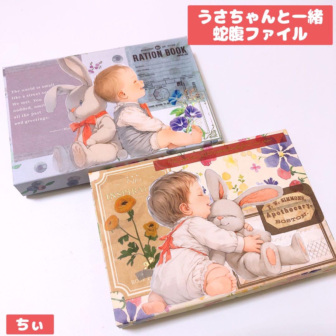 おすそ分けファイル　蛇腹ファイル　セット販売　紙モノ　コラージュ　メモ おすそ分け蛇腹ファイル 2点セット ヴィンテージ キッズ うさぎ