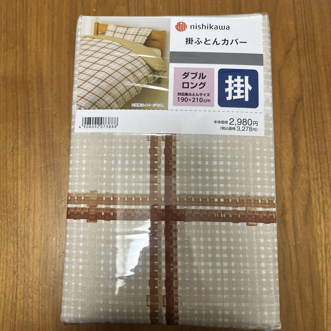 西川掛ふとんカバーベージュチェック柄ダブルロングポリエステル