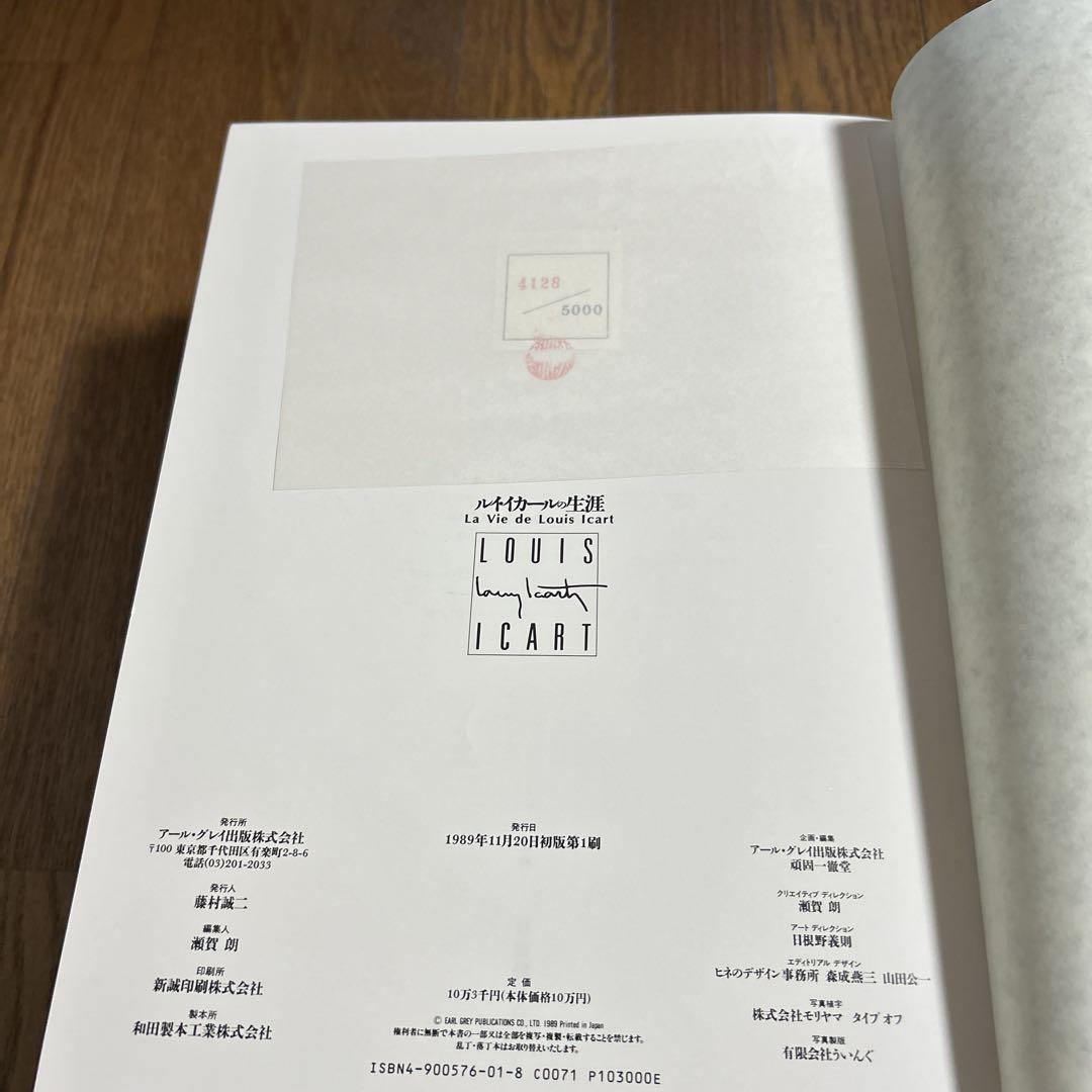 ルイ・イカールの生涯 生誕100年記念出版 初版 5000冊限定本