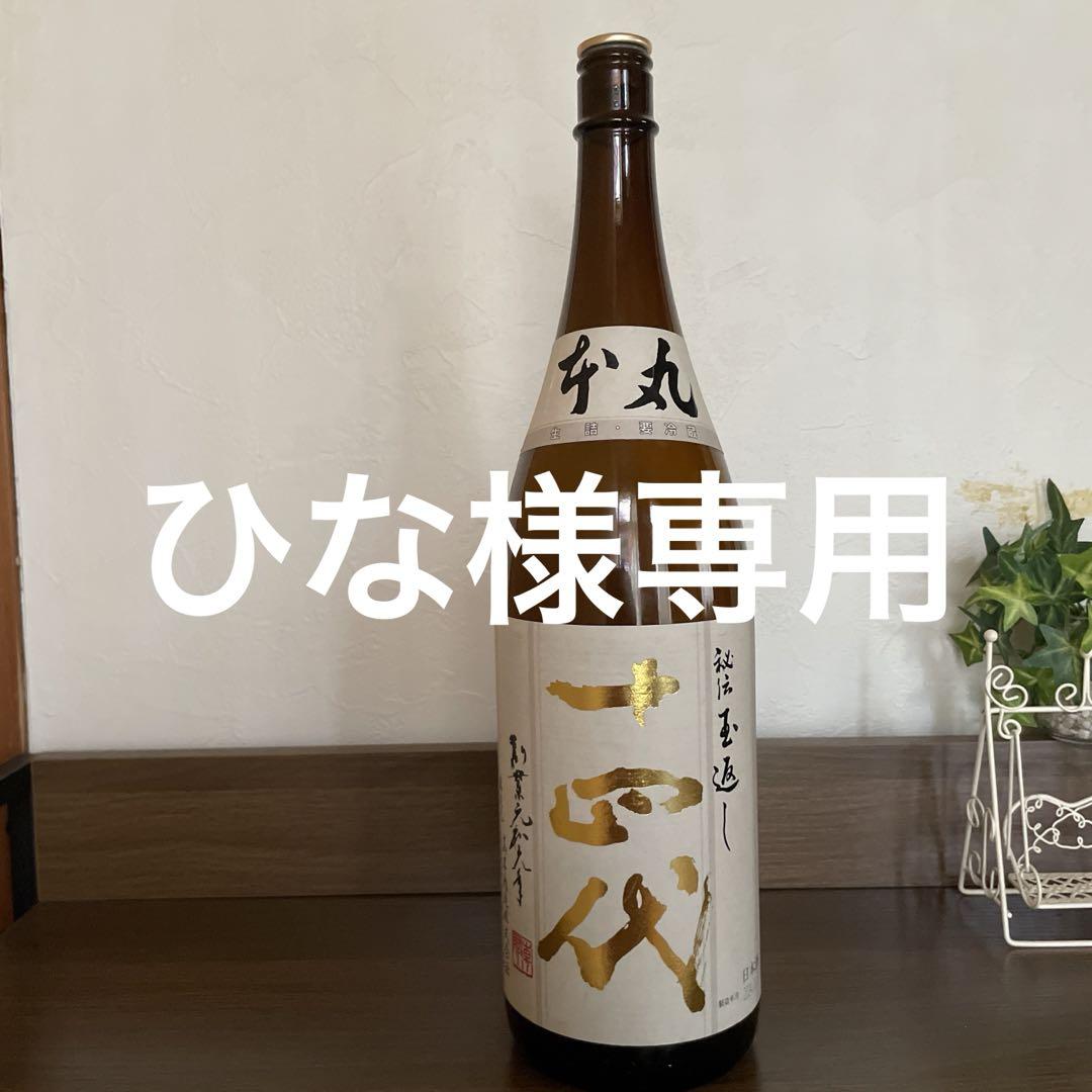14代本丸空ビン