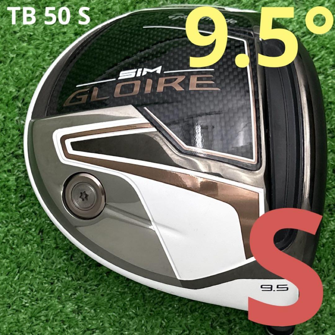 ⭐︎テーラーメイド シムグローレ 9.5 ドライバー Diamana TB 50S ⭐︎テーラーメイド SIM グローレ Diamana TB 50(S) 9.5°