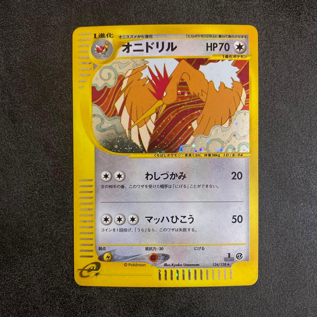 2種類選べる ポケモンカード オニドリル eカード 1ed - ポケモンカード