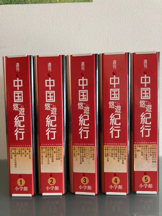 週刊 中国悠遊紀行 50冊フルセット cutacut.com
