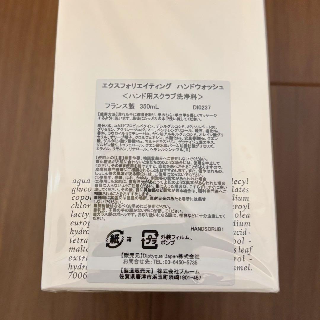 【新品】ディプティック　ハンドウォッシュ　350ml