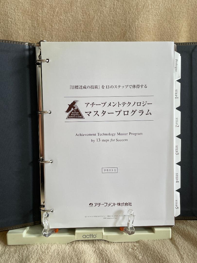 く日はお得♪ アチーブメントテクノロジーマスタープログラム - メルカリ ビジネス・経済