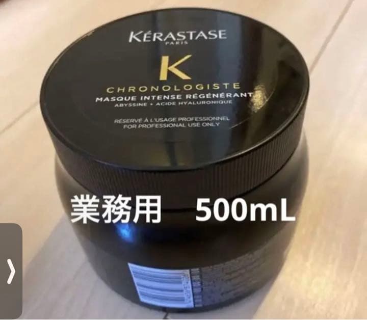 驚きの値段 新品 ケラスターゼ CH 最高峰 500ml クロノロジスト マスク