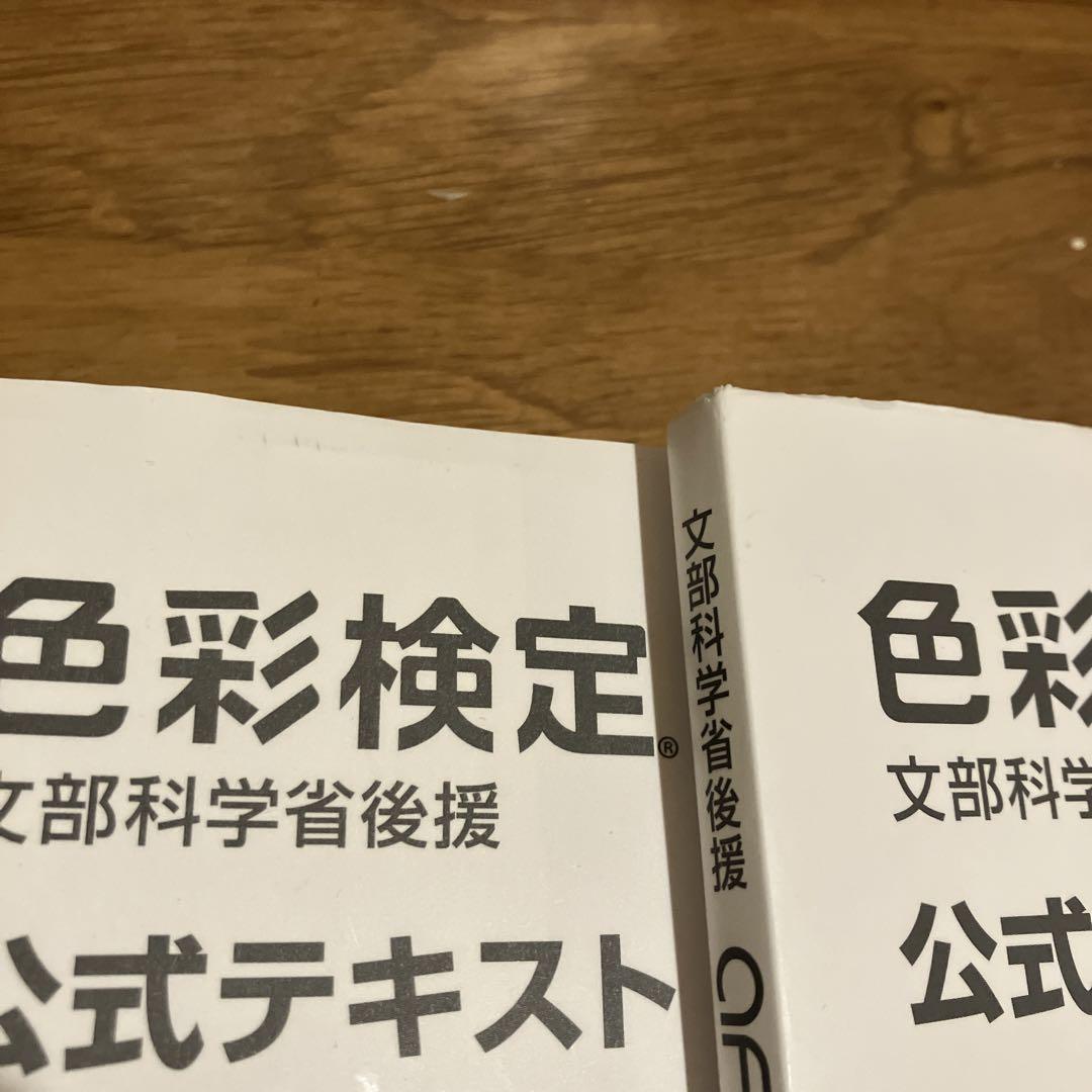 色彩検定公式テキスト・過去問・カラーカードセット 1級 2級 3級