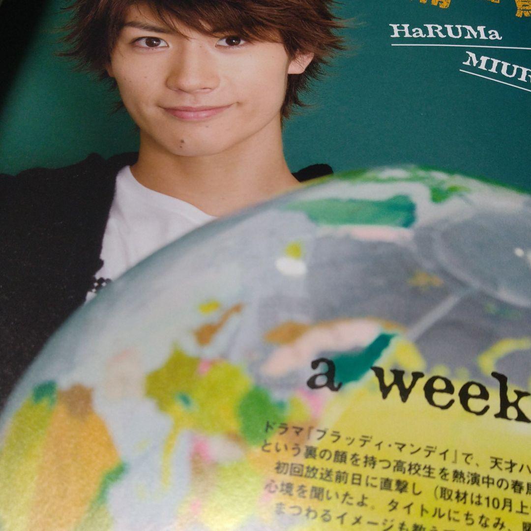 三浦春馬 雑誌セット まとめ売り