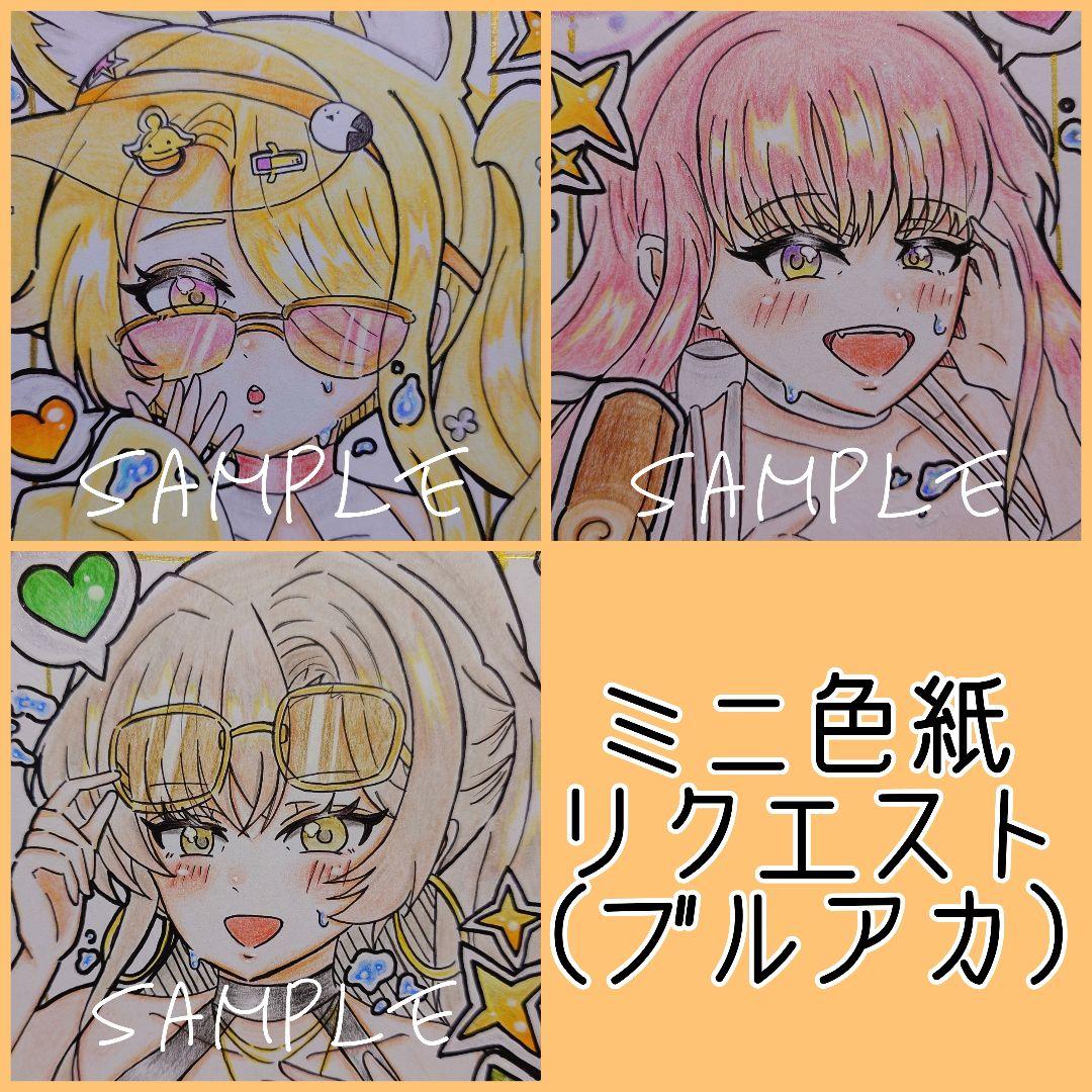 ブルーアーカイブ 手描きイラスト リクエスト