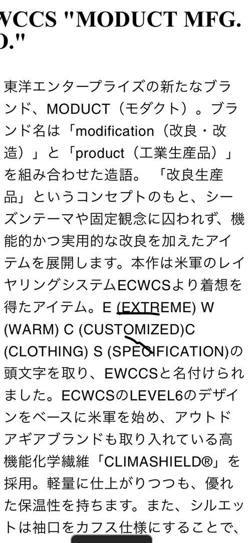 東洋エンタープライズ　モダクトEWCCS
