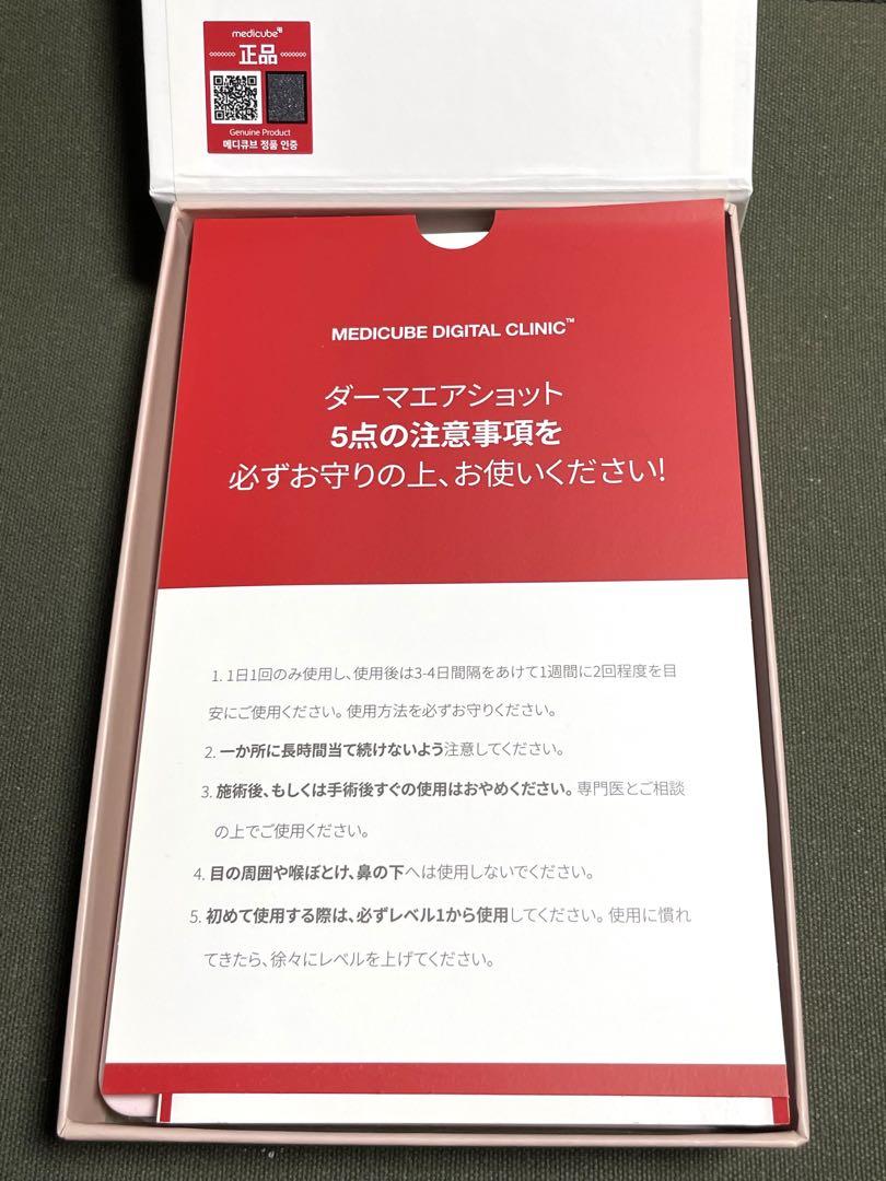 限定ピンク medicube メディキューブ AGE-R ダーマエアショット