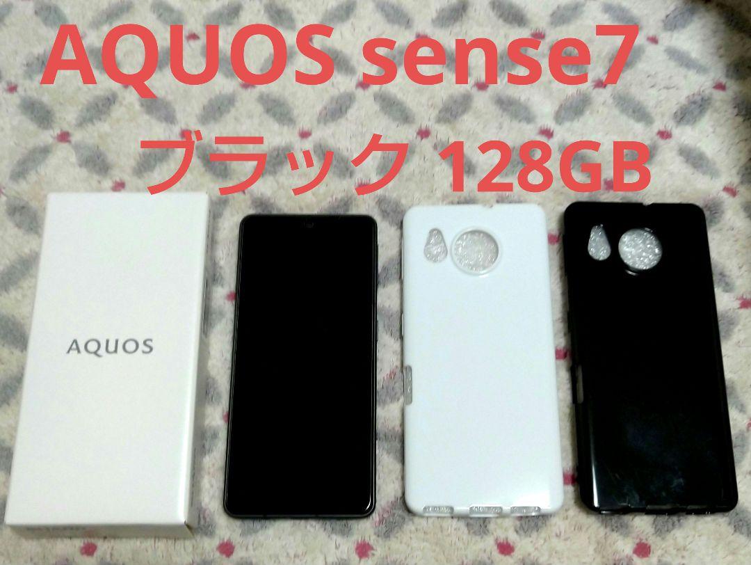 美品  AQUOS sense7 SIMフリー ブラック128GB