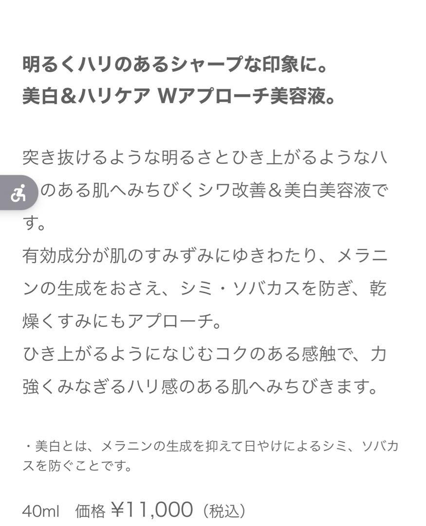 アルビオンアンフィネスホワイト2点