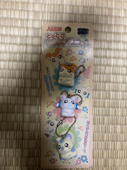 ハム太郎 とっとこなかよしマスコット 平成レトロ とっとこハム太郎 ぬいぐるみマスコット なかよし
