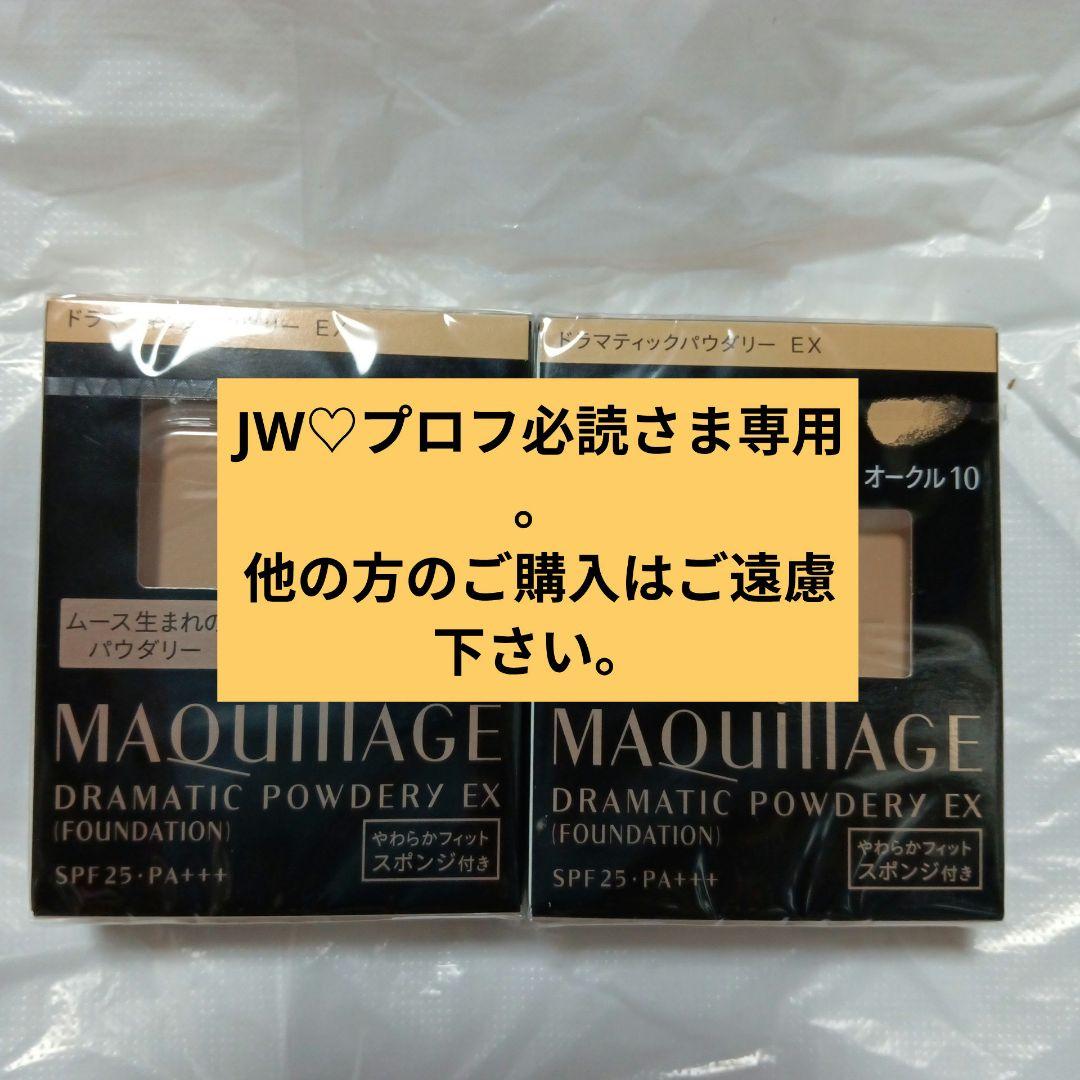 マキアージュファンデーションオークル10×2個