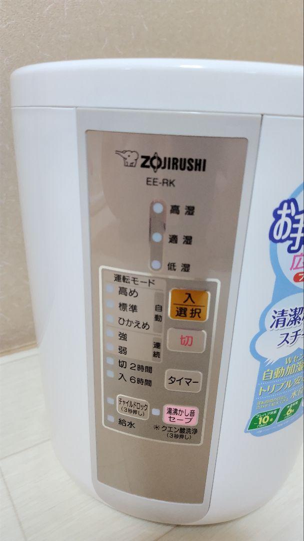 象印　スチーム式加湿器　EE-RK35