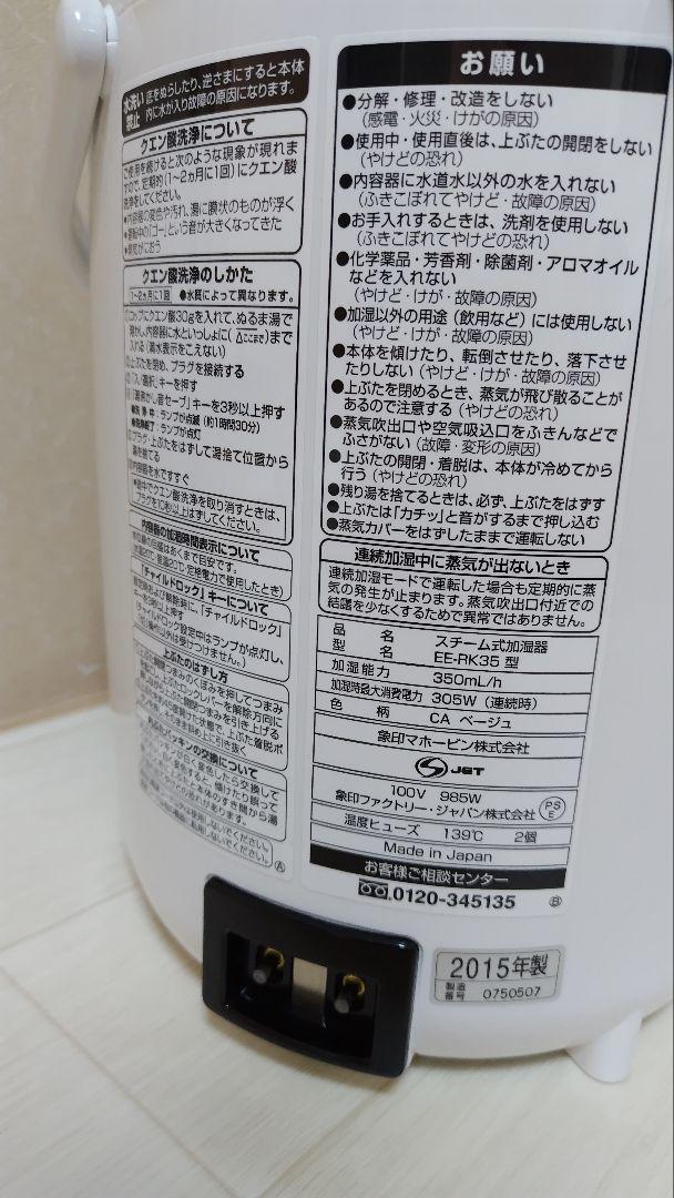 象印　スチーム式加湿器　EE-RK35