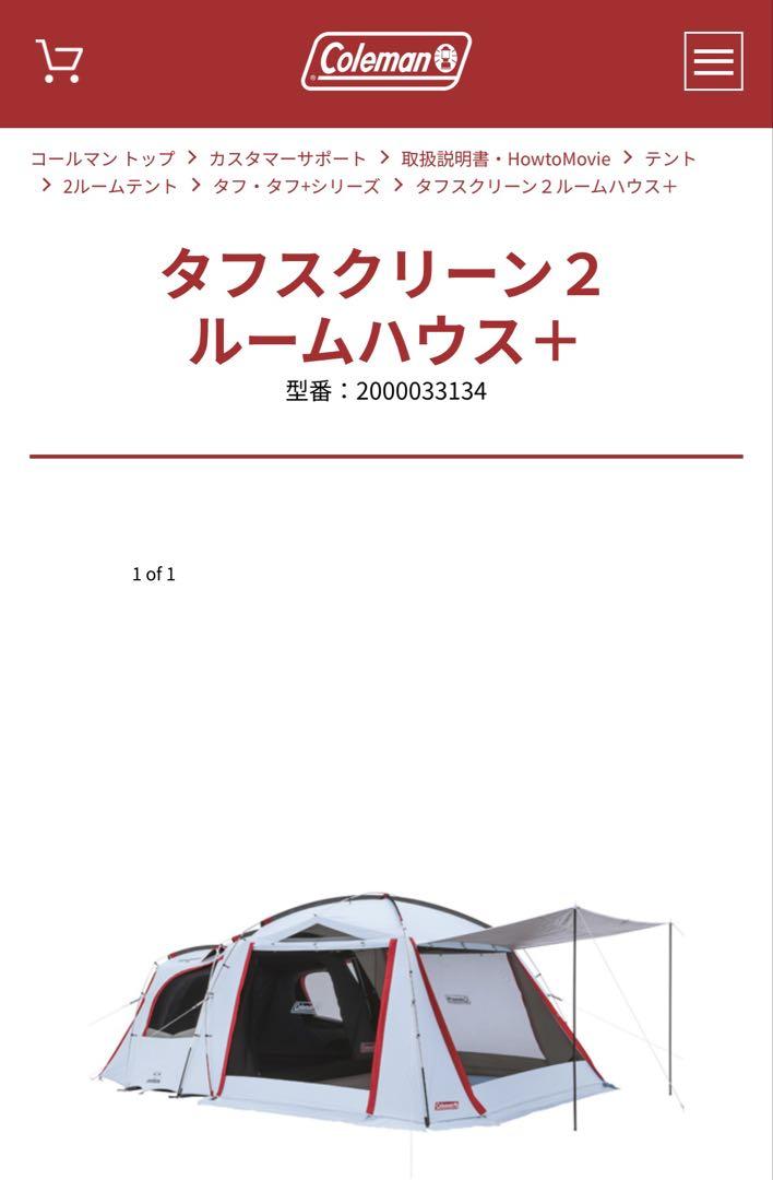 コールマン　タフスクリーン2ルームハウス　ツールームテント