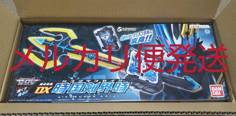 ュランダル➌ 2764 時国剣界時 煙叡剣狼煙 新品未開封品 Ie9pU-m77639126476 仮面ライダーセイバー DX もプチプチ