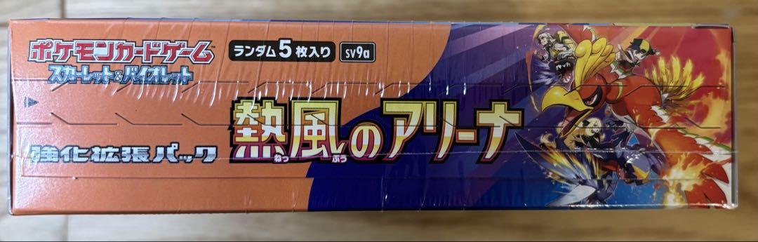 【新品・未開封】ポケモンカード 強化拡張パック 熱風のアリーナ シュリンク付き